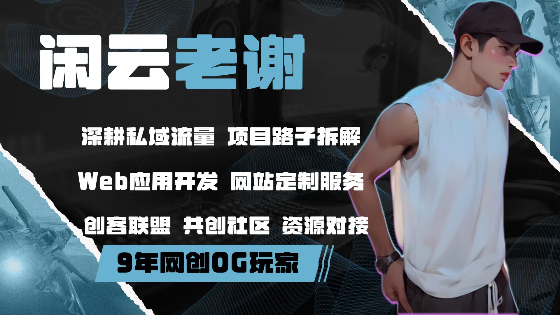 互联网工具箱 (长期保持更新) 最新更新的都在前面哦~创客联盟总站-闲云创业网-老谢轻创网-中创网-福缘网-冒泡网-资源之家-魔方项目库阳明新网创